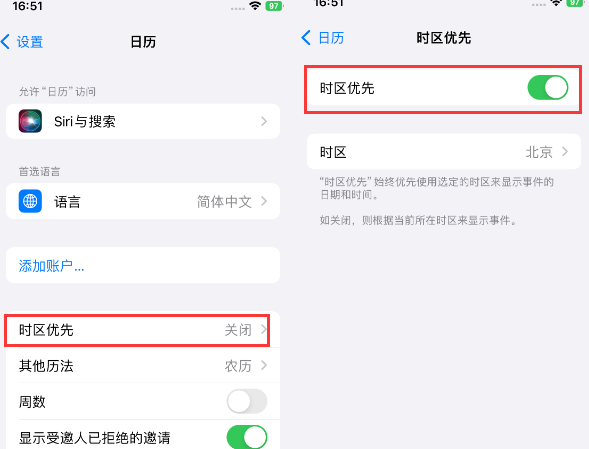 凌源苹果15维修站分享iPhone15日历如何设定时区优先 